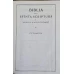 BIBLIA SAU SFANTA SCRIPTURA A VECHIULUI SI NOULUI TESTAMENT CU TRIMITERI