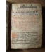 MOLITFELNIC (PAGINA DE TITLU LIPSA), IN GRAFIE CHIRILICA