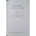 PSALTIREA IN VERSURI 1673. EDITIE CRITICA DE N. A. URSU