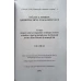 TRATAT ASUPRA TUTUROR DOGMELOR CREDINTEI NOASTRE ORTODOXE VOL.1-2