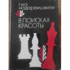 CARTE DE SAH IN LIMBA RUSA