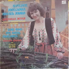 Прими, Молдова, Песнь Мою. For You My Song, Moldova