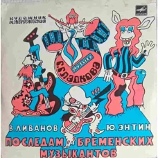 По Следам Бременских Музыкантов. PE URMELE MUZICIENILOR DIN BREMEN