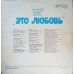 ЭТО ЛЮБОВЬ. ASTA E DRAGOSTE