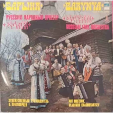 BARYNYA