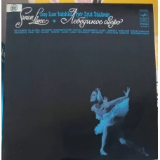 Swan Lake (Ballet Excerpts)