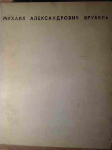 Mihail Alexandrovici Vrubel 1856-1910 (in Lb. Rusa)