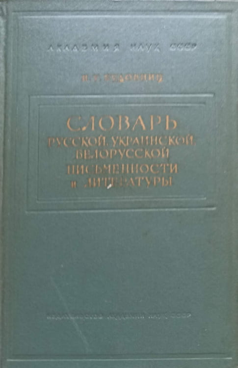 Vezi detalii pentru Dictionar Rus, Ucrainean Si Bielorus De Scriere Si Literatura Pana In Sec. Xviii ( (in Lb. Rusa))