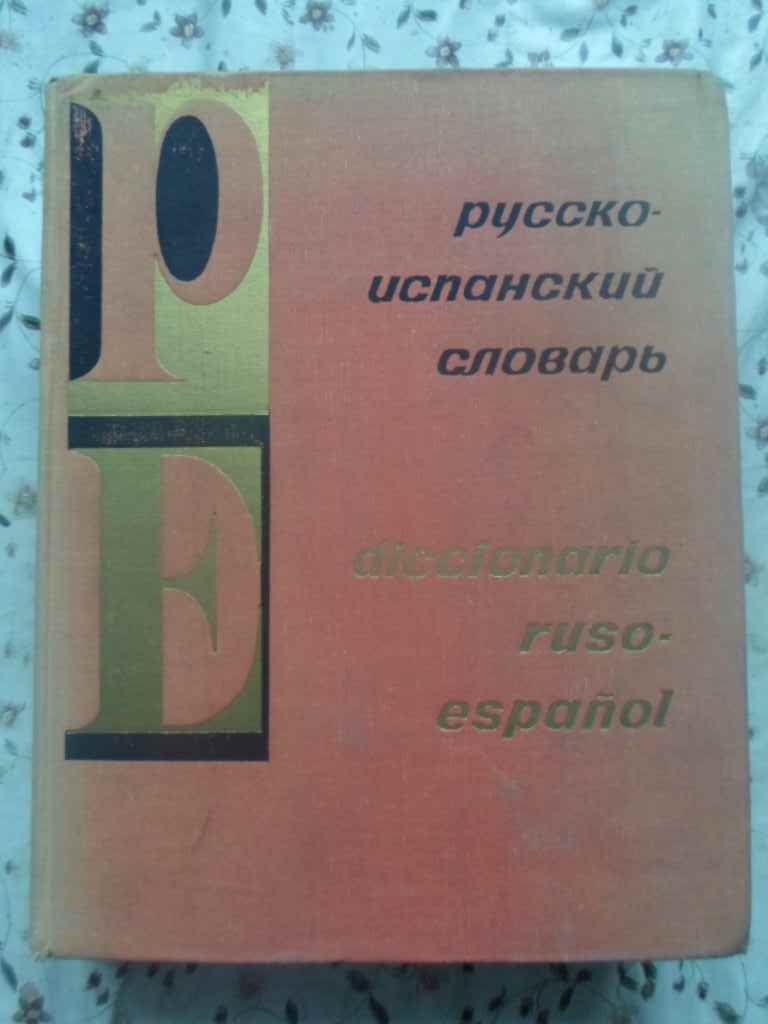 Diccionario Ruso-espanol Format A4 (57.000 Cuvinte)