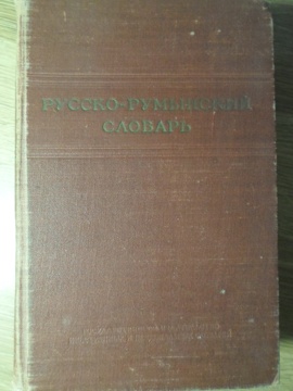 Dictionar Rus-roman. 46.000 Cuvinte