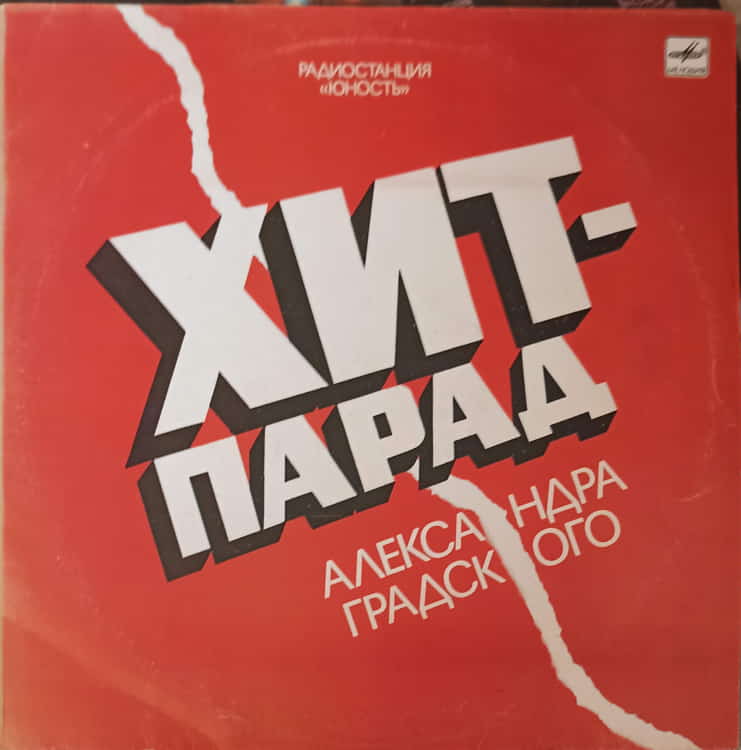 Xit-parad Aleksandra Gradskogo (hit Parade Lui Alexander Gradsky)