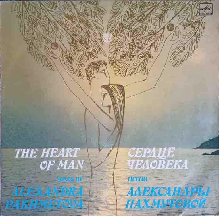 Serdcze Cheloveka = The Heart Of Man