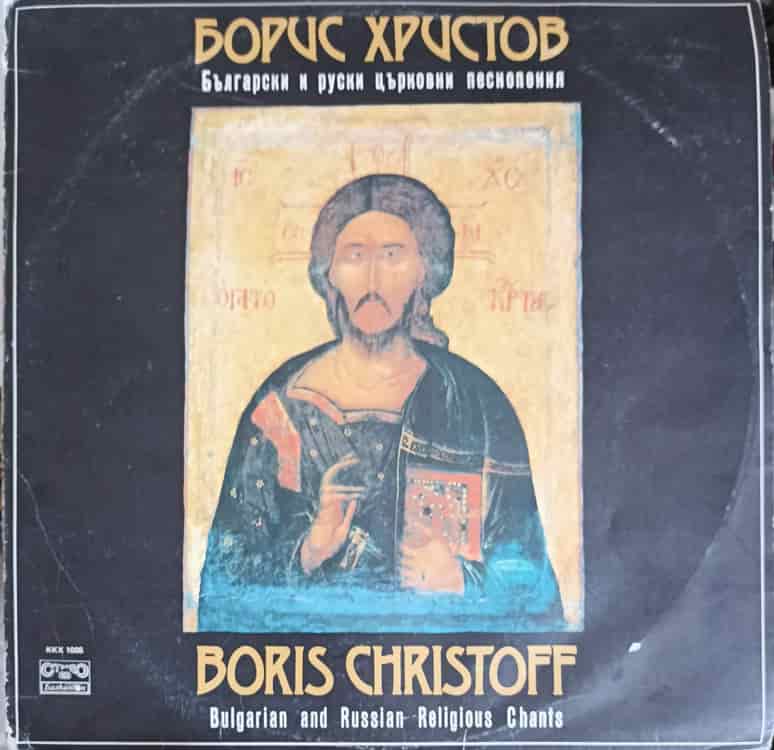 Vezi detalii pentru Bulgarian And Russian Religious Chants