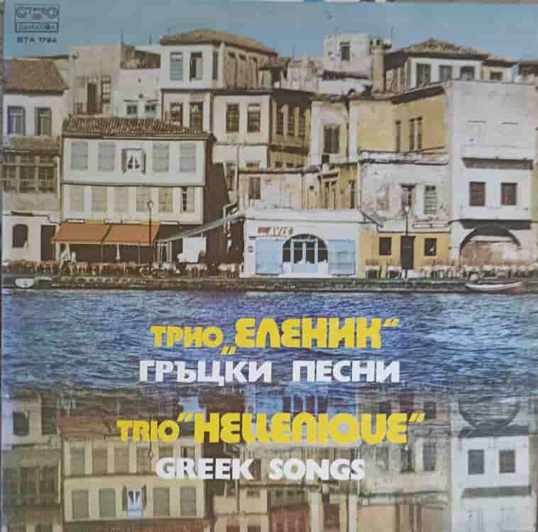 Vezi detalii pentru Greek Songs