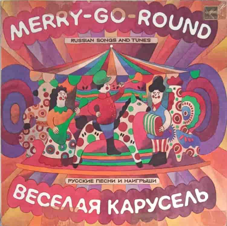 Merry-go-round. Russian Songs And Tunes